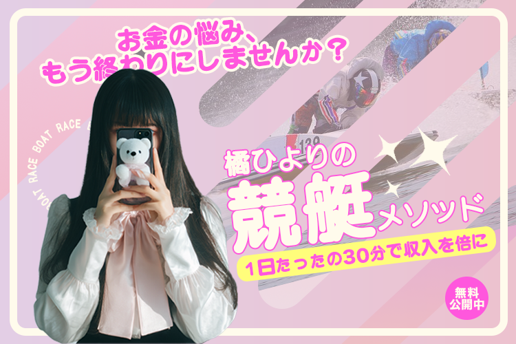 競艇の勝ち筋メモ 限定公開｜レース前の短時間でポイントを学ぶ